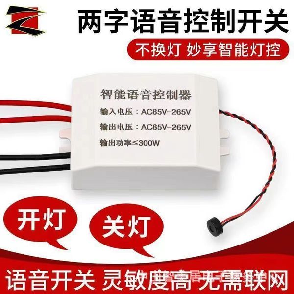 Smart voice switch modified lamp offline wireless on-off controller lamp modified balcony bedroom lamp living room lamp